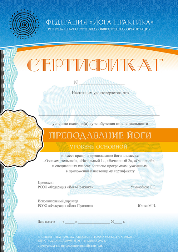 Сертификат Основной.jpg